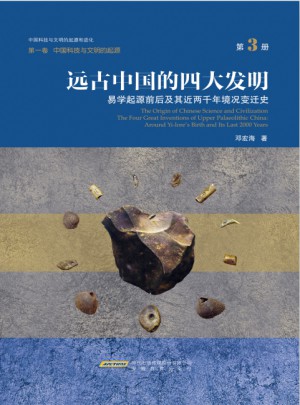 遠(yuǎn)古中國的四大發(fā)明