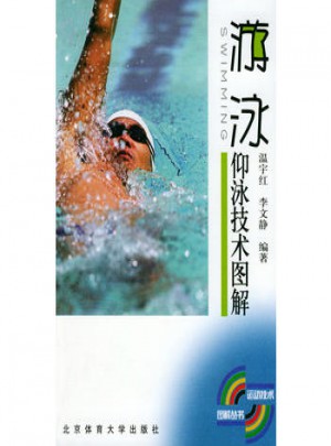 仰泳技術圖解:游泳