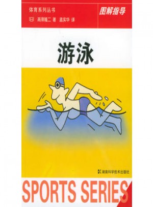 游泳