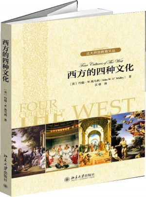 西方的四種文化