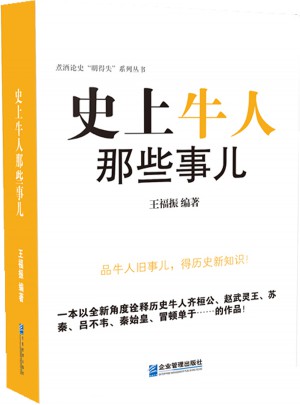 史上牛人那些事兒