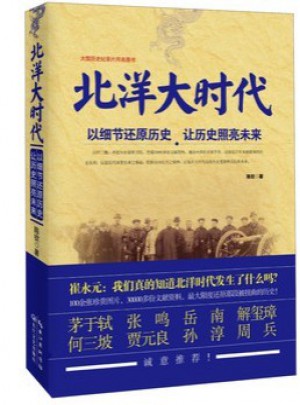 北洋大時(shí)代