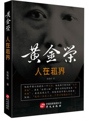 黃金榮