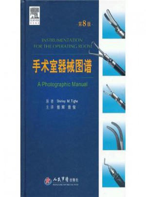 手術室器械圖譜(第八版)