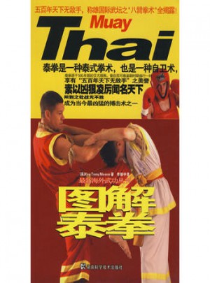 圖解泰拳