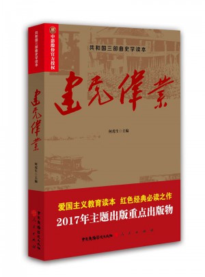 建黨偉業(yè)