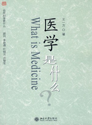 醫學是什么
