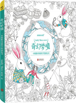 奇幻夢境:一本漫游奇境的手繪涂色書