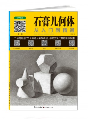 石膏幾何體從入門到精通