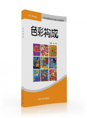 色彩構(gòu)成