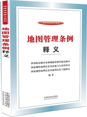 地圖管理條例釋義