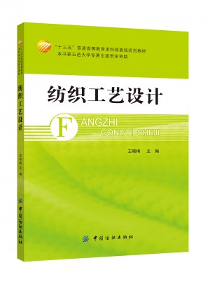 紡織工藝設計