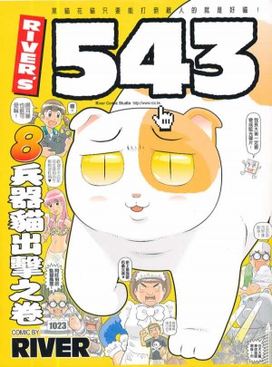 RIVER`S 543