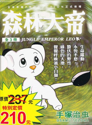 森林大帝(套裝）