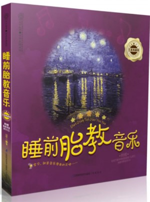 睡前胎教音樂.五星典藏卷（漢竹）