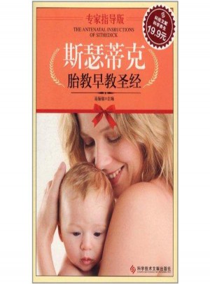 斯瑟蒂克胎教早教圣經