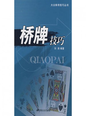 橋牌技巧