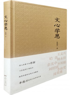 文心學(xué)思