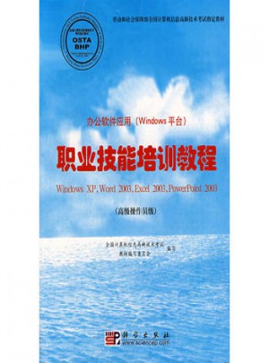 職業(yè)技能培訓(xùn)教程(高級操作員級)