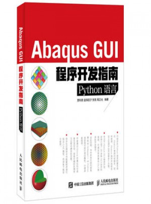 Abaqus GUI程序開發指南