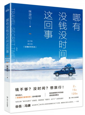 哪有沒錢沒時間這回事