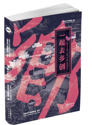 一起去鄉創