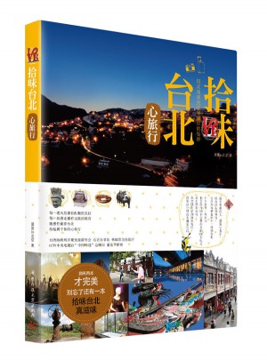 拾味臺北