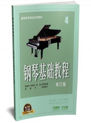 鋼琴基礎教程4 修訂版