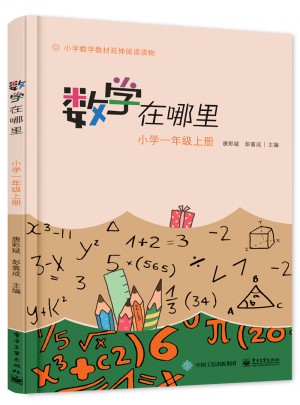 數(shù)學在哪里（小學一年級上冊）