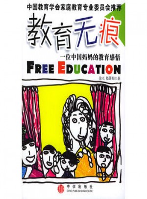 一位中國媽媽的教育感悟