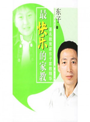 最快樂的家教