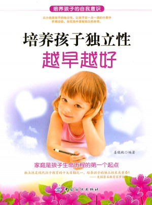 培養孩子獨立性越早越好