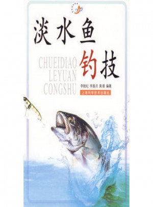 淡水魚釣技