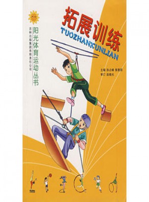拓展訓練