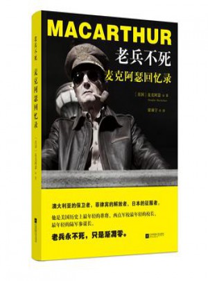 麥克阿瑟回憶錄