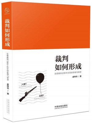 裁判如何形成