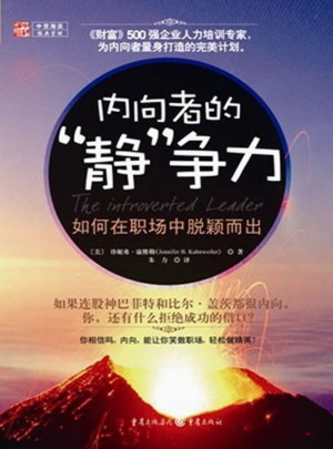 內向者靜爭力