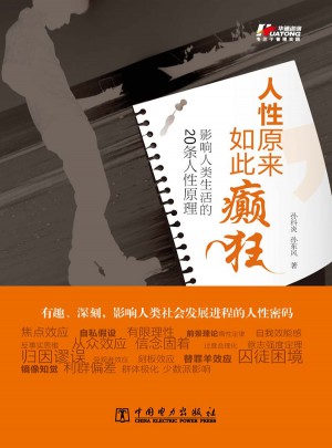 人性，原來如此癲狂
