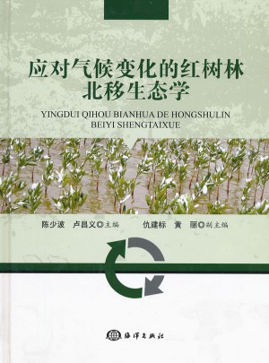 應對氣候變化的紅樹林北移生態學