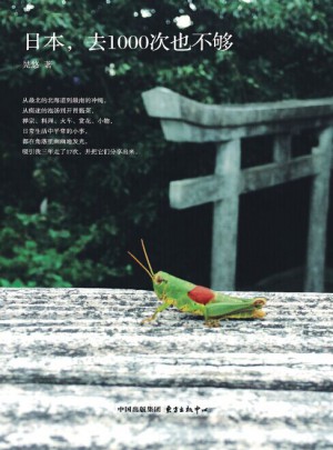 日本，去1000次也不夠
