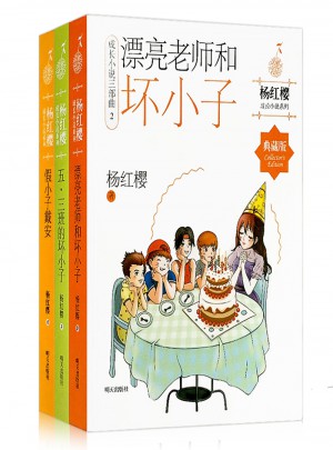 楊紅櫻校園小說系列