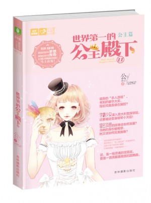 意林·世界及時(shí)的公主殿下2