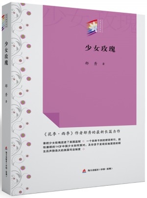 少女玫瑰
