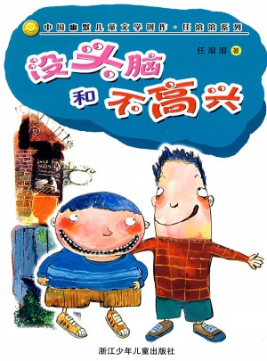 沒頭腦和不高興