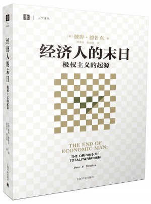 經(jīng)濟(jì)人的末日(大學(xué)譯叢)