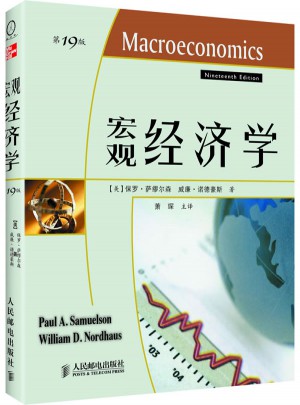 宏觀經濟學（19版）