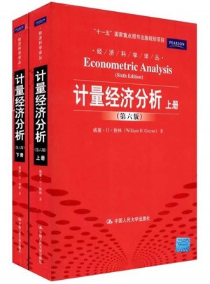 計(jì)量經(jīng)濟(jì)分析（第六版）上下冊(cè)