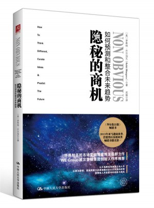 隱秘的商機：如何預(yù)測和整合未來趨勢