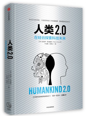 人類2.0