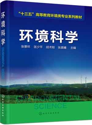 環境科學(張景環)